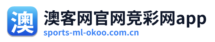 澳客网官网竞彩网app Logo